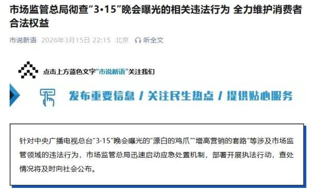 市监总局彻查曝光的违法行为