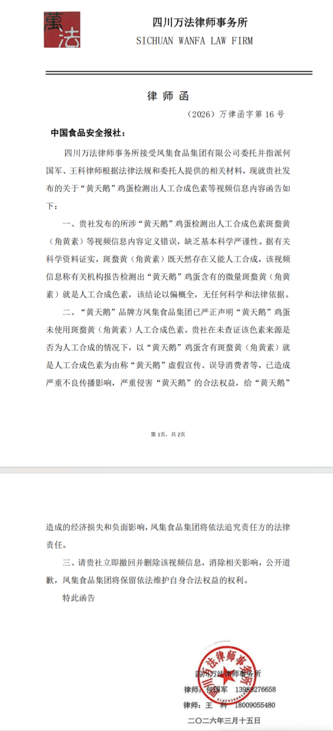 黄天鹅向媒体发布律师函 澄清不实信息