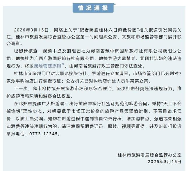 记者卧底“199元6日游低价团”