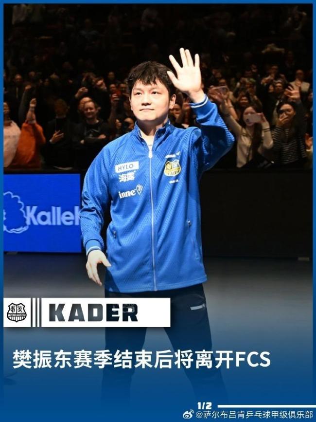 球队经理回应樊振东离开萨尔布吕肯