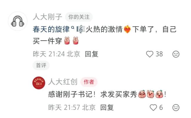 人大419元书记严选软壳衣已缺货 红色款受追捧