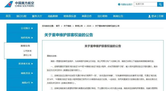 国航东航南航：机票买贵了可免费退 保护旅客权益新举措