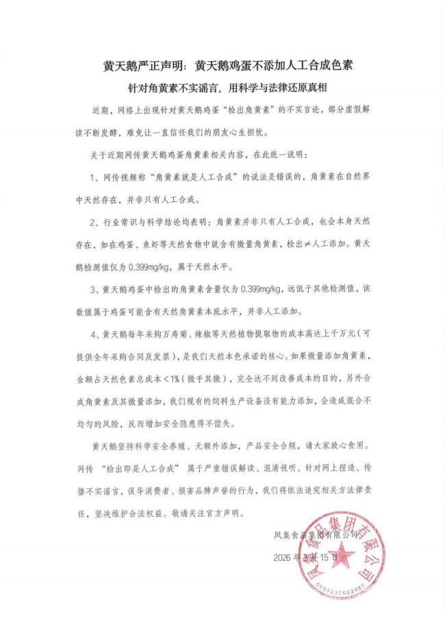 胖东来回应鸡蛋检出角黄素 调查结果待公布