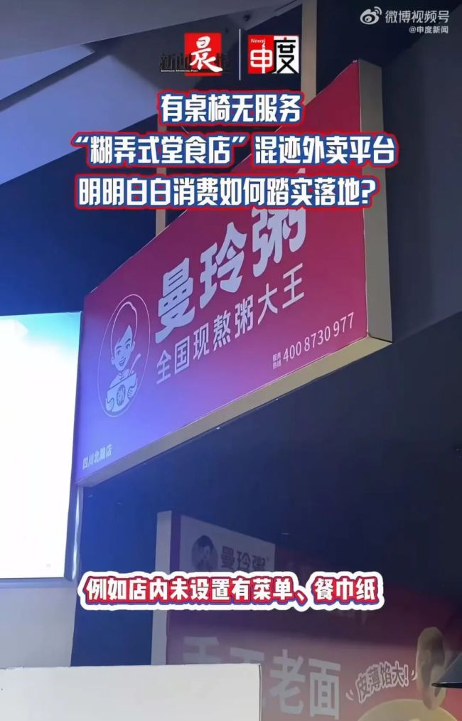 上海多家连锁餐饮被曝光 “糊弄式”堂食店遭查处