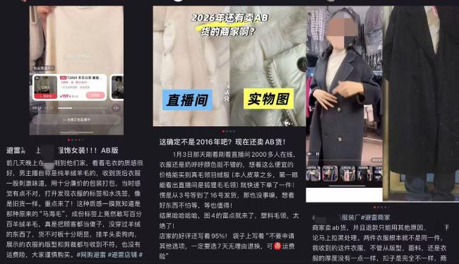 网购AB货现象为何屡禁不止 品质把控难题待解