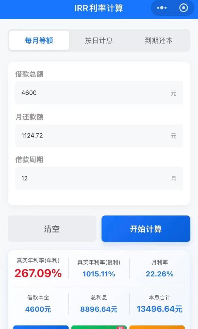 “租机套现”乱象仍存 高利贷陷阱频现