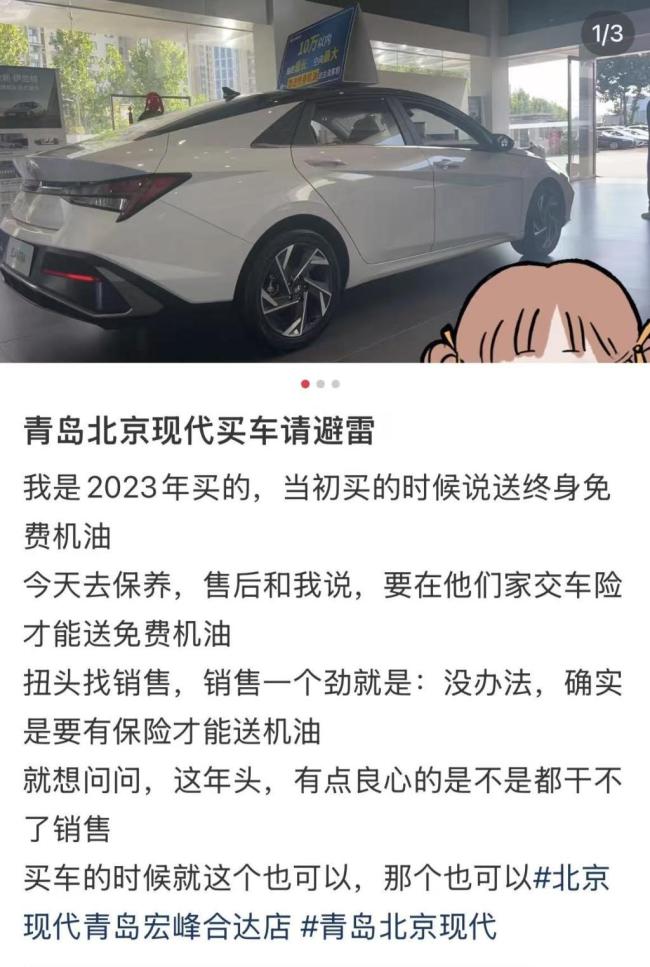 免费机油变捆绑保险北京现代被质疑 承诺与兑现的落差