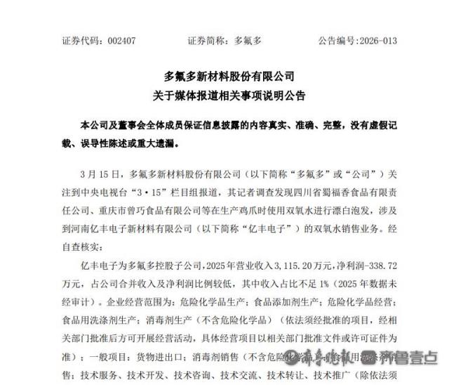 多氟多说明公告