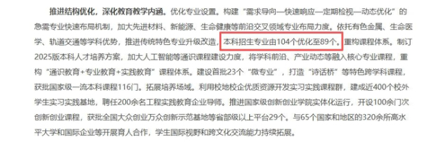 中南大学砍掉15个本科专业 优化专业设置