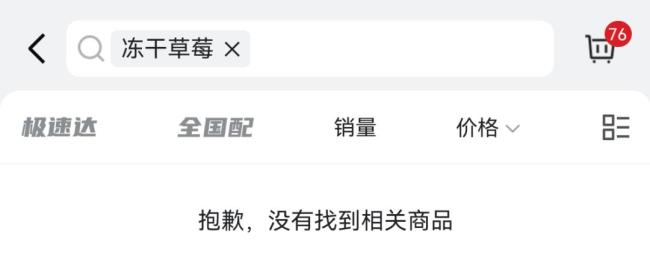 山姆一网红产品紧急下架 农药残留引热议