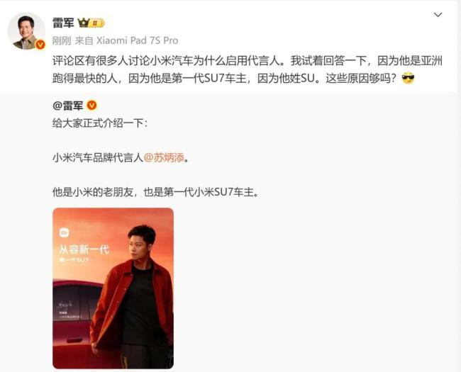雷军回应小米汽车为何启用代言人