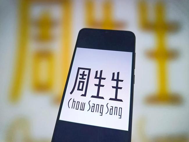 周生生股价大涨近8%