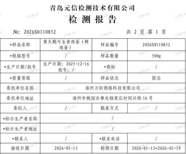 山姆鸡蛋被指检测出人工色素 高端鸡蛋信任危机