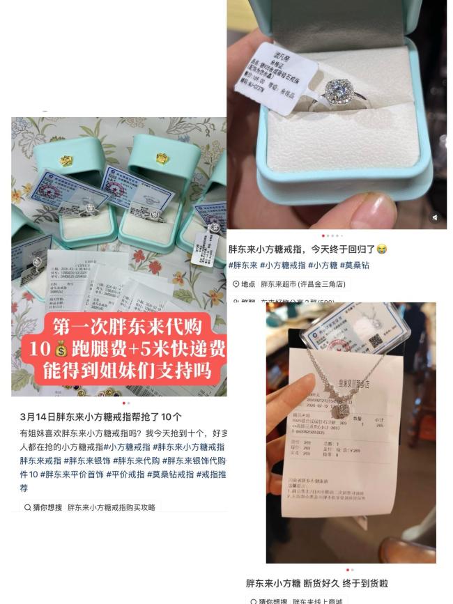 胖东来称方糖戒指或1日内售罄 库存有限引发抢购热潮