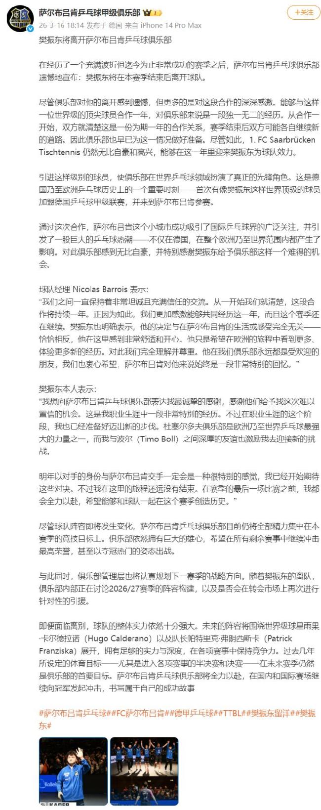 吴敬平教练回应樊振东将转会 愿君归来仍是少年郎