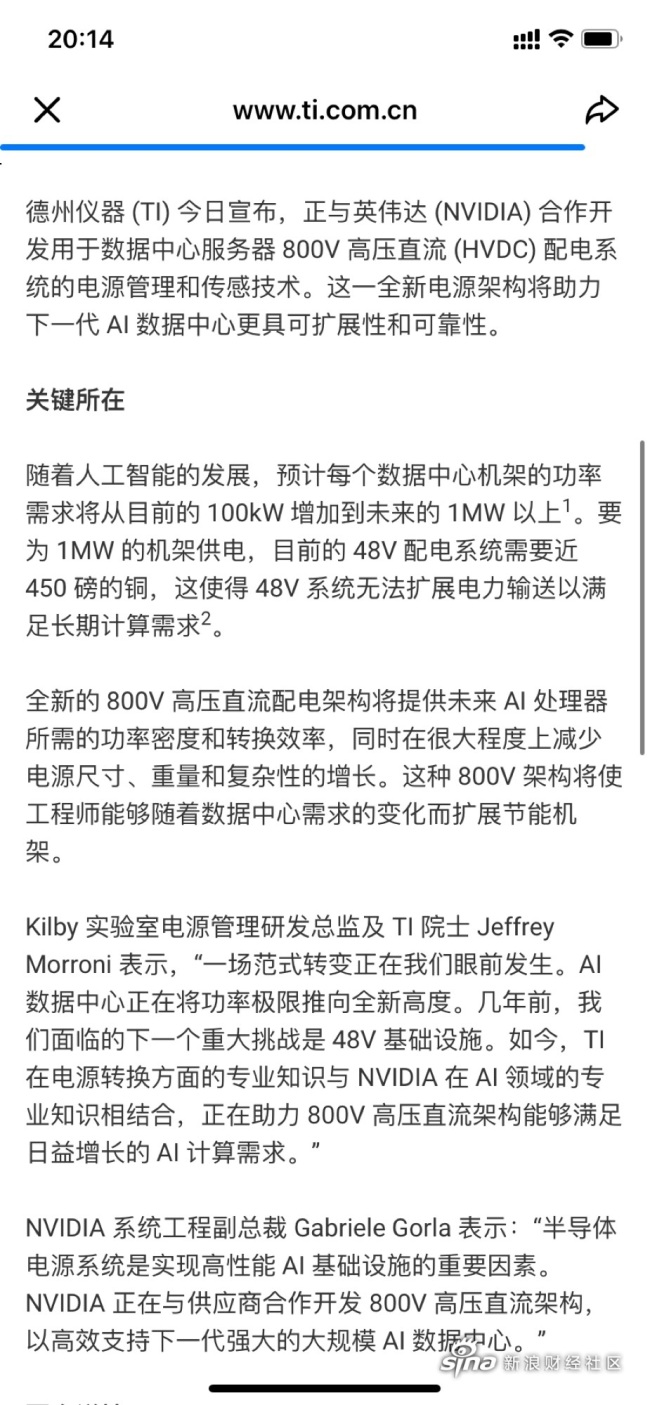 德州仪器与英伟达宣布联手 共推800V高压直流配电系统