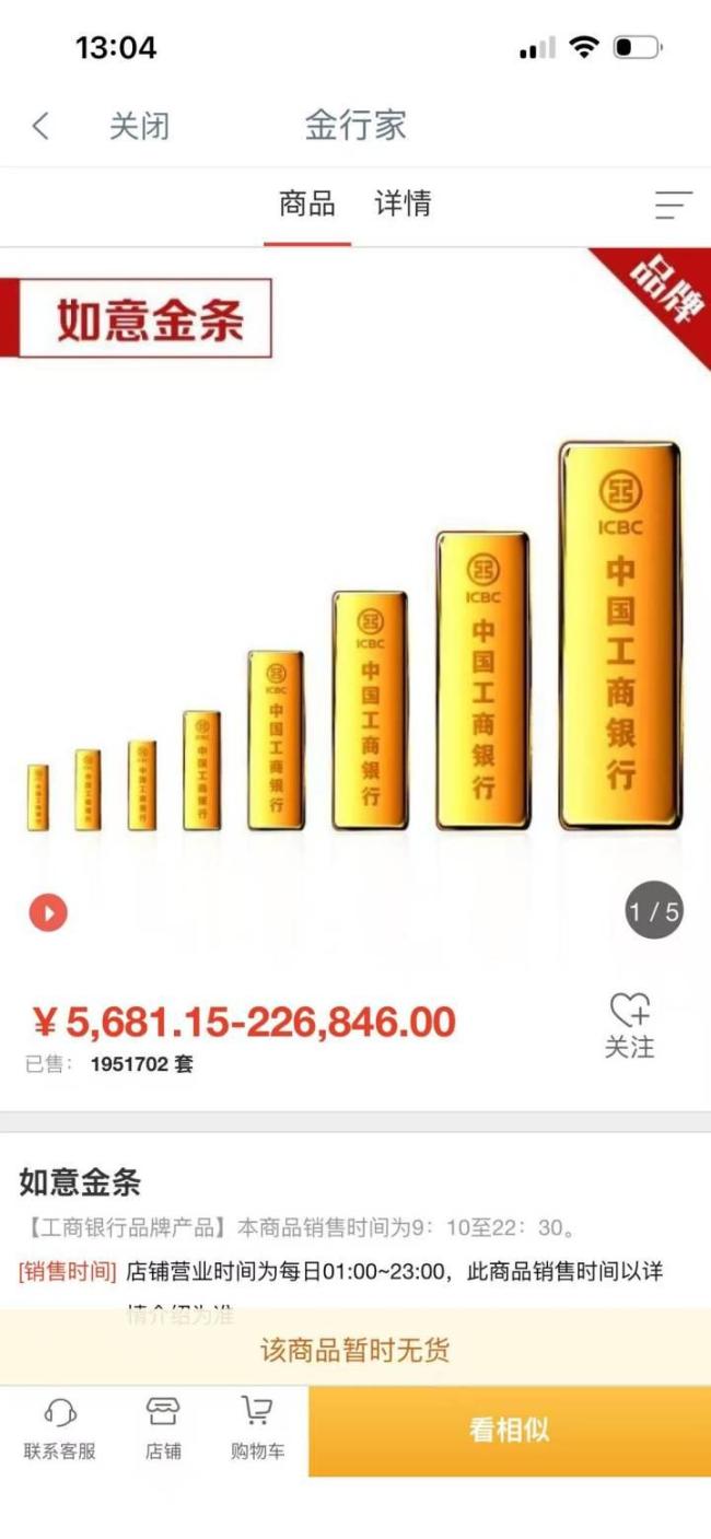 银行金条越来越难买了 金价下跌抢购难