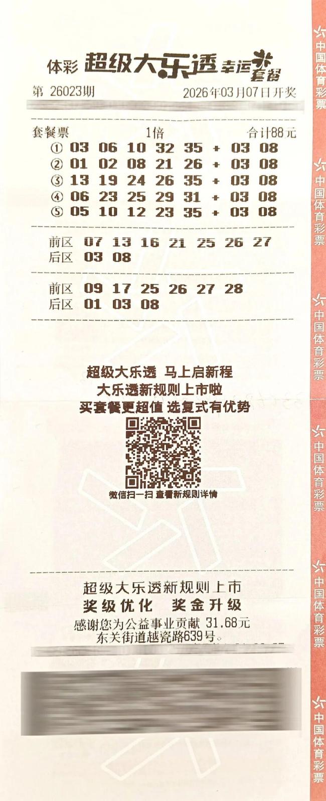 男子88元买彩票中748万 幸运套餐票造就奇迹