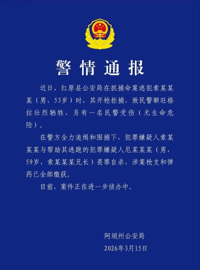 民警抓逃犯时牺牲 嫌犯畏罪自杀