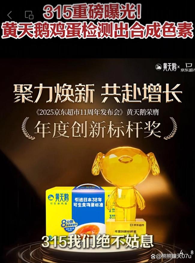 “打假人”质疑黄天鹅：鸡蛋太橙黄 高端蛋品的信任危机