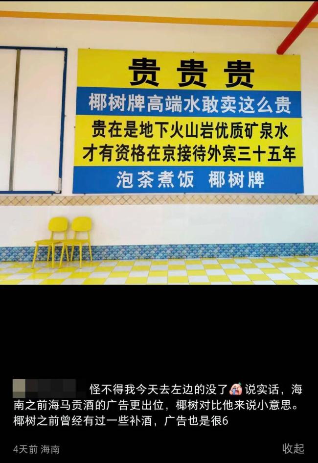 擦边二十年的椰树 这次翻车不冤 开放日再现争议广告