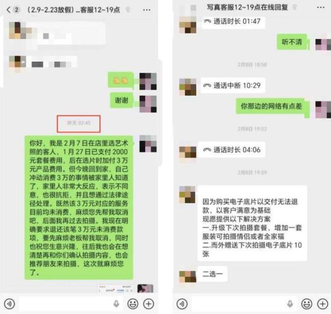 “188套餐”拍写真结果花费3万 低价引流入店陷阱