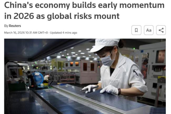 外媒:中国经济2026年开局更稳健