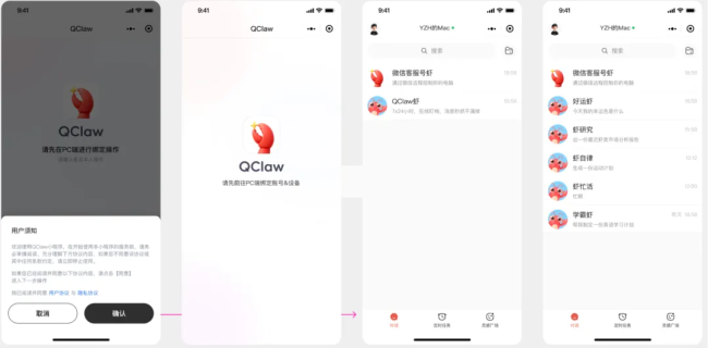 小程序成为腾讯“龙虾”微信入口 QClaw升级微信互联