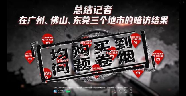 美宜佳30家门店卖假烟被立案