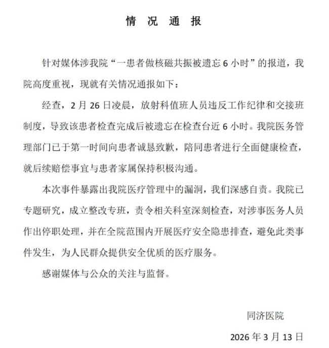 做核磁共振被遗忘6小时会经历什么