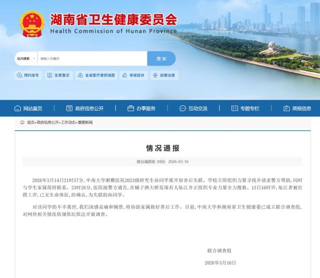 坠江身亡的研究生疑留下遗言 导师安排任务引争议