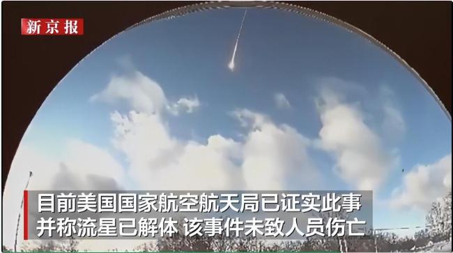 美国居民听到雷鸣般巨响 流星音爆惊民众
