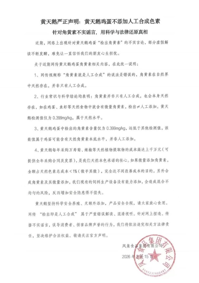 黄天鹅董事长回应“色素门”