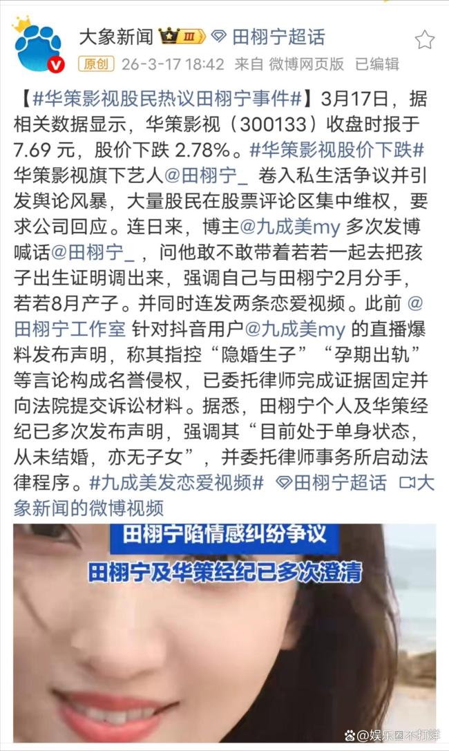 华策影视股价下跌 田栩宁事件引发股民声讨