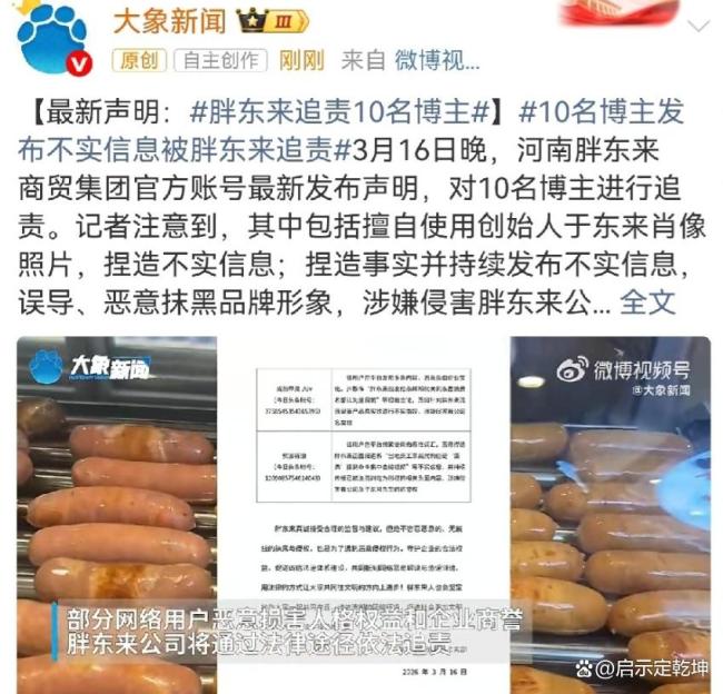 胖东来声明追责10名博主 硬气维权获赞
