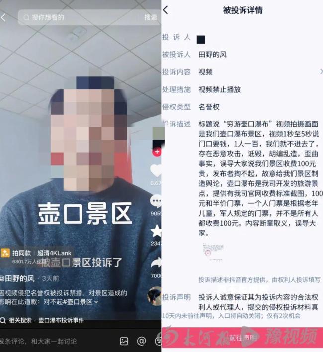 游客在壶口瀑布外拍被投诉侵权 景区“硬气”投诉引争议