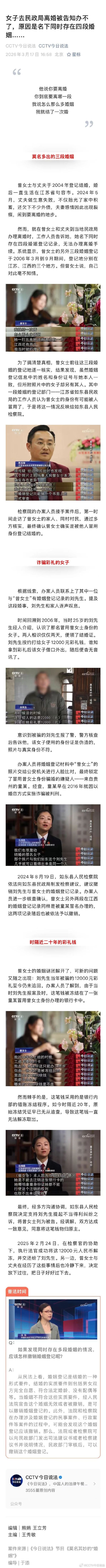 女子去民政局离婚被告知办不了：名下多出三段婚姻