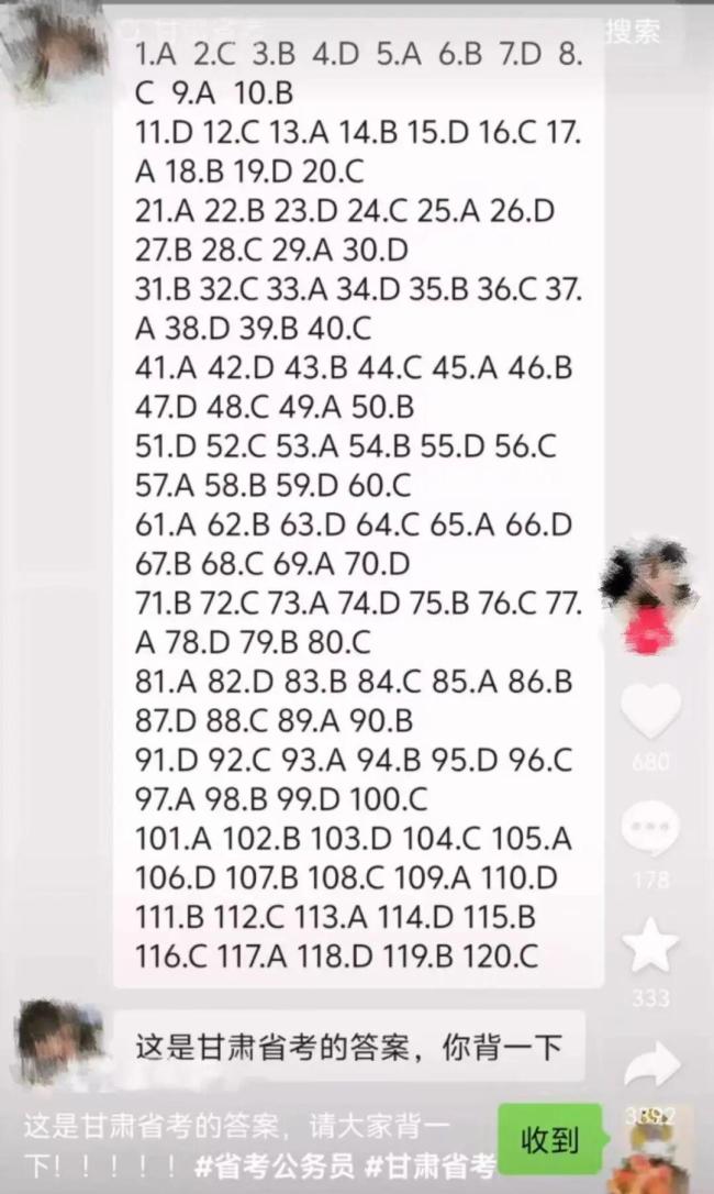“2026年甘肃省考标准答案”不实 AI造谣被严处