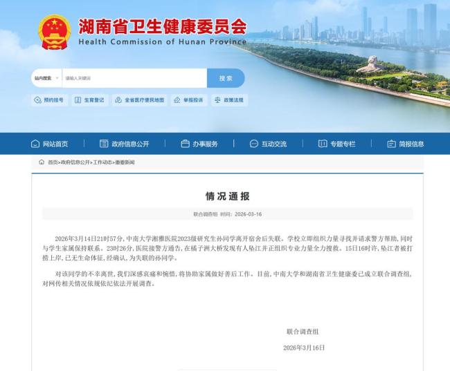 坠江身亡研究生导师已经停诊