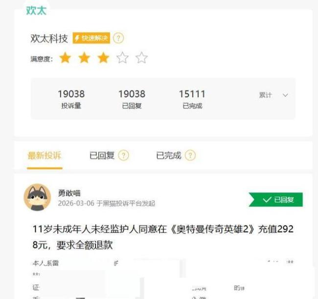 11岁女孩玩第五人格充值近7000元 家庭经济雪上加霜