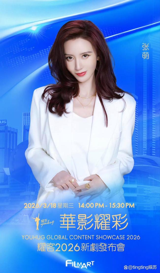 耀客新剧发布会 明星阵容引期待