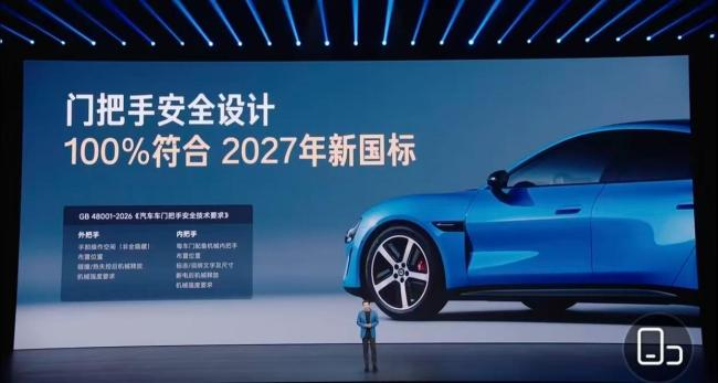 雷军再提新SU7门把手符合新国标