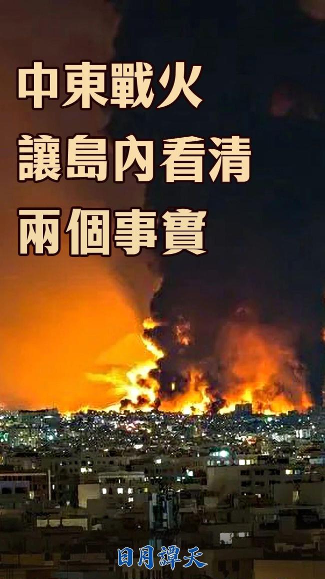 中东战火让岛内看清哪些事实 能源与安全危机显现