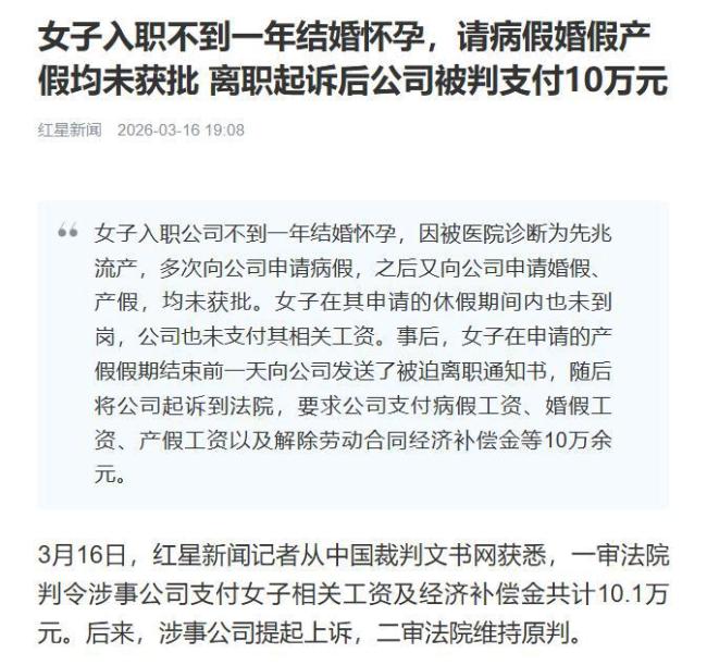 女子怀孕请假被拒获赔10万