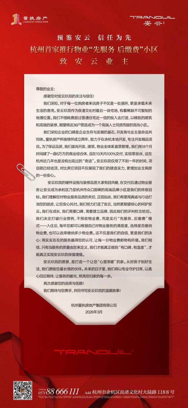 先服务后收费能否破解物业费收缴困局 信任战开启实验