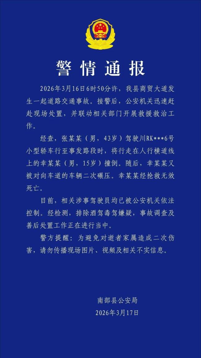 警方通报15岁少年被撞身亡 斑马线悲剧引发关注