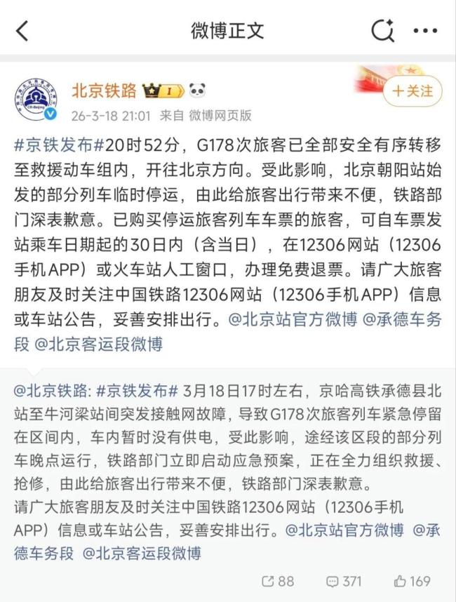 乘客隧道口爬应急梯转移至救援列车 紧急救援顺利完成