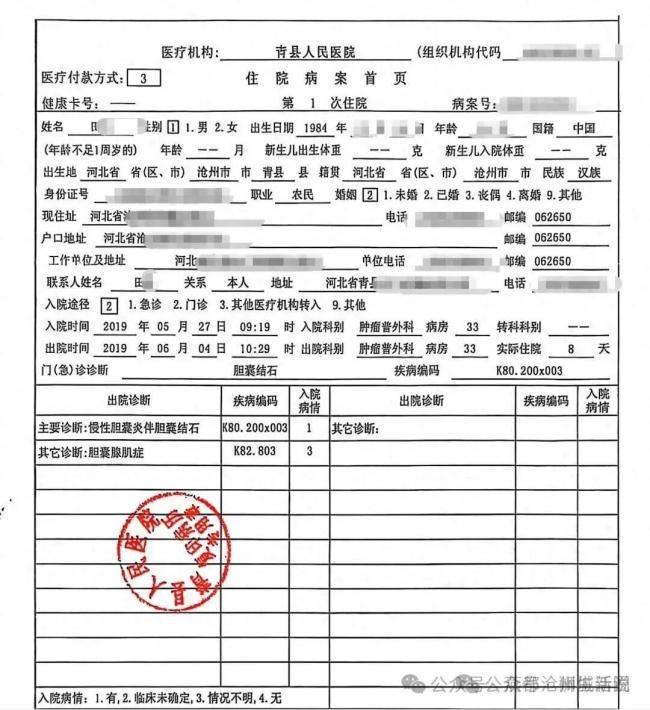 医院回应男子被人冒名做胆囊切除术