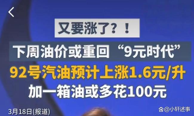 油价或破9 车主：再涨坐地铁上班
