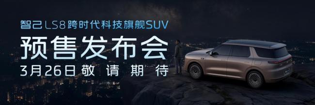 智己发布AI超级智能体 开启全域代劳新时代